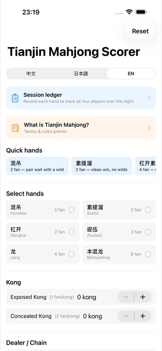 Tianjin Mahjong Scorer — Screens 1